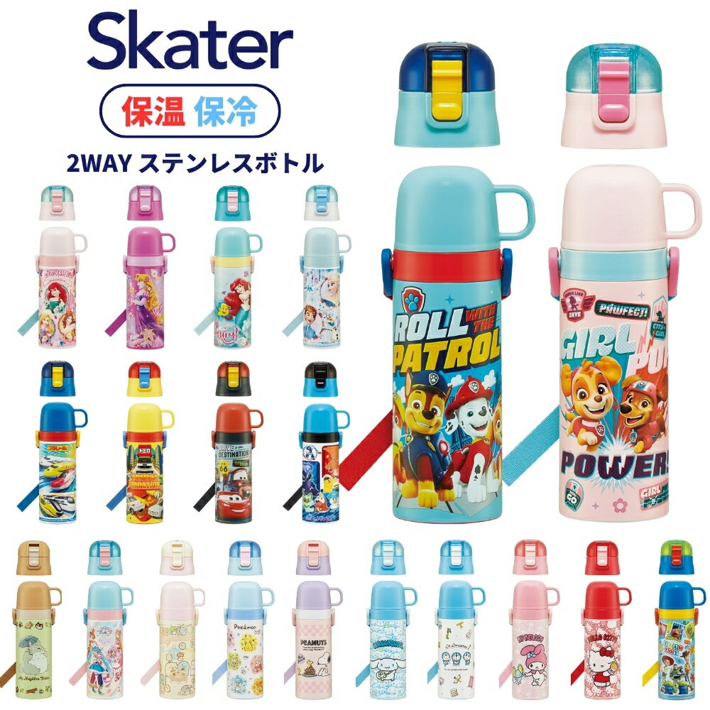 スケーター 水筒 キッズ 直飲み 2way SKDC4 ステンレス コップ付 子供 肩掛け 保温 保冷 超軽量