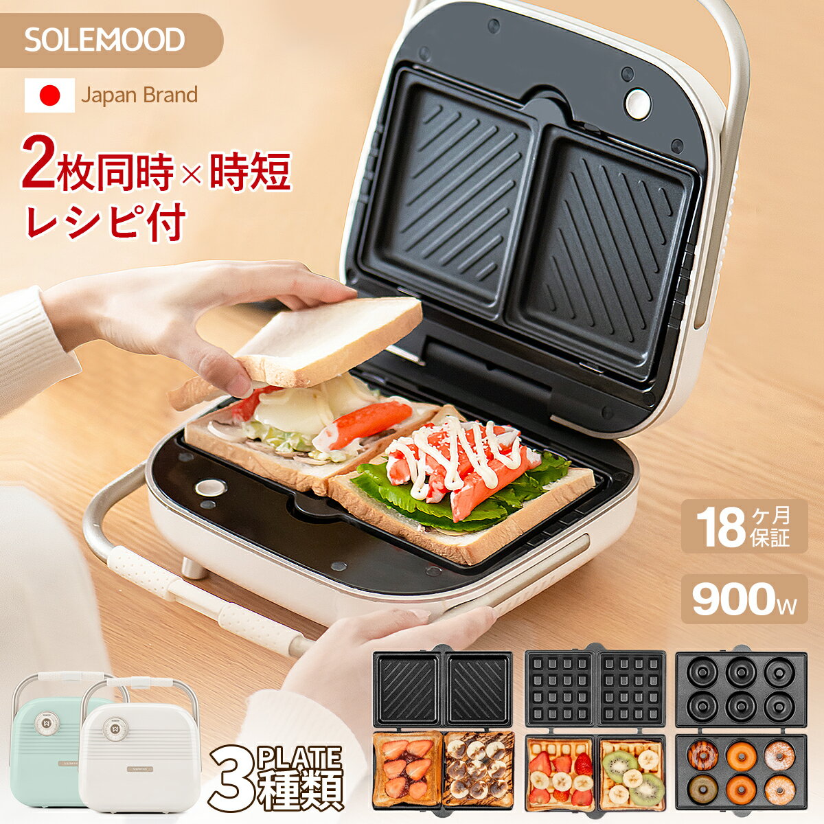 【クーポンで8,640円〜★7/12迄】 SOLEMOOD ホットサンドメーカー ワッフルメーカー 電気 2枚焼き 2枚 ダブル ホットサンド サンドイッチメーカー 耳まで タイマー付き 耳 マルチ ホット サンドメーカー 洗える パン焼き器 着脱式 ホットサンド コンパクト 新生活