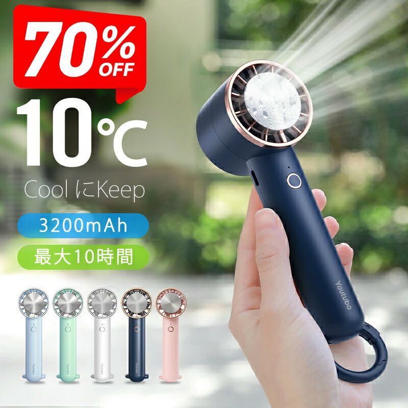 楽天1位★テレビ紹介【クーポンで1,680円〜SS限定】 ハンディファン 卓上扇風機 5000mAh 3200mAh 冷却プレート クーラー 冷却モード 携帯扇風機 ハンディ扇風機 手持ち扇風機 ミニ扇風機 静音 充電式コードレス 扇風機 usb オフィス 卓上 外出 アウトドア ギフト 父の日