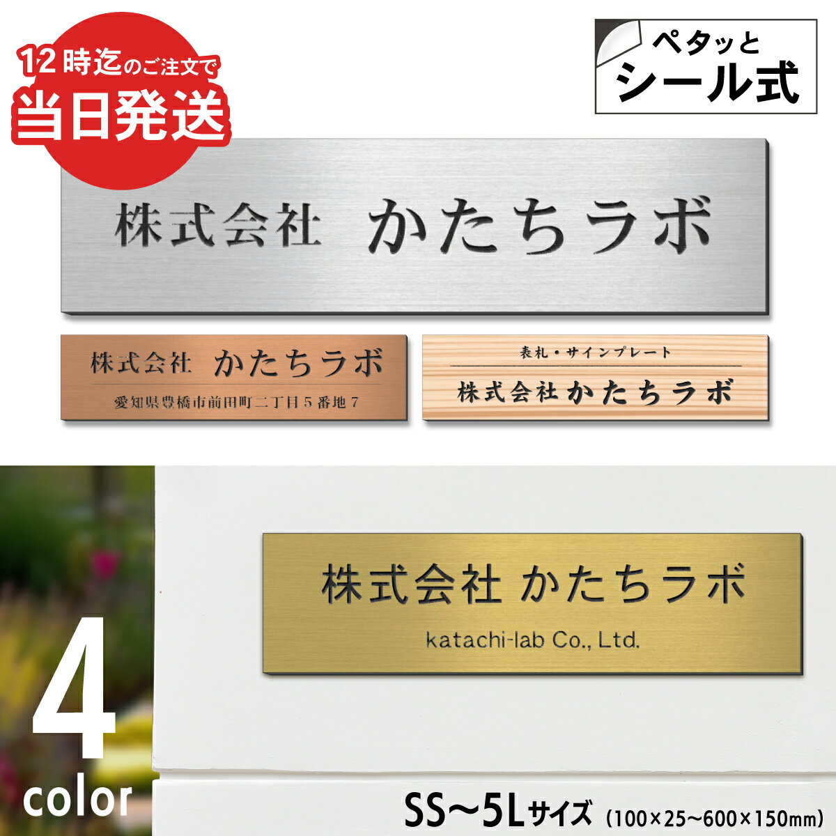 【楽天1位】表札 会社 プレート オーダーメイド マグネット SS-5L 4色 オフィス表札 アクリル 社名 住所 看板 事務所 ポスト 上から貼る 軽い 玄関 銘板 名入れ 戸建 マンション ドア 人気 ステンレス調 木目調 屋外 テープ付 シール式 送料無料