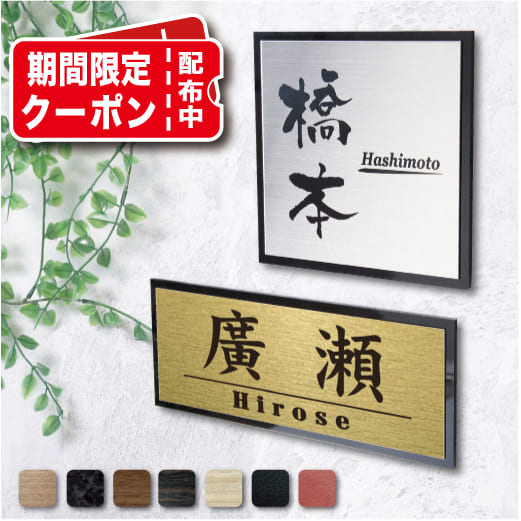 表札 【サイズ7種類・11x11cm～】戸建 ステンレス 送料無料 両面テープ アクリル 手作り デザイン おしゃれ シンプル プレゼント カッティングシート　ひょうさつ ネームプレート 商品番号IF-1018 IFM