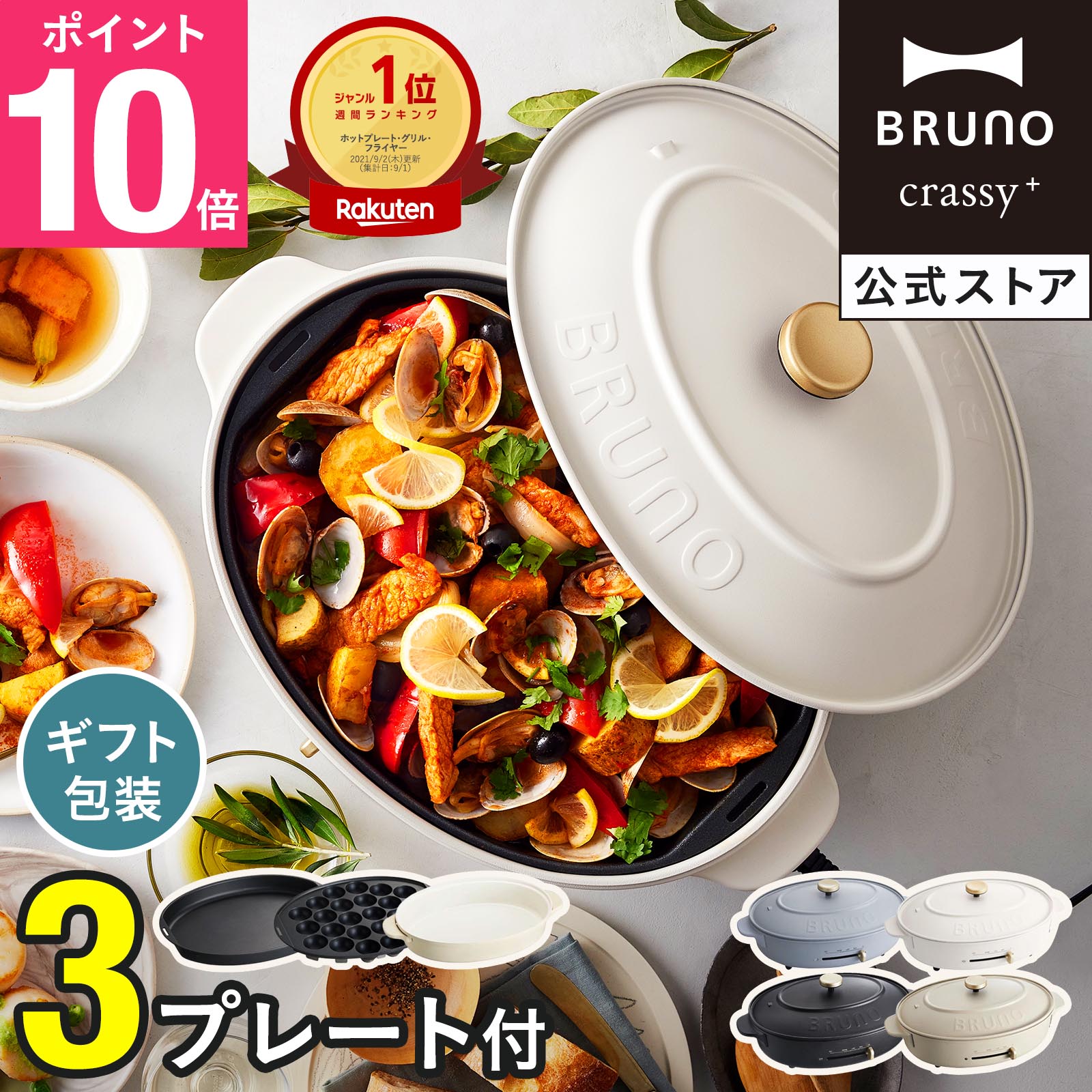 【P10倍】【BRUNO 公式】 ホットプレート 鍋 ブルーノ オーバル プレート2種 深鍋 焼肉 たこ焼き器 最大250℃ 無段階調整 保温 ギフト 祝い パーティ BOE053メッセージカード 対応 引っ越し祝い 入学祝い