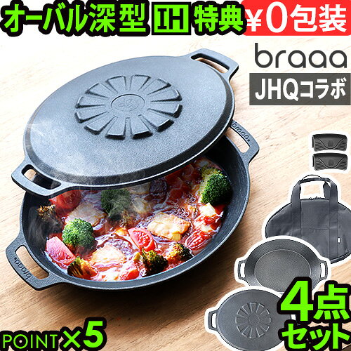 ●楽天1位【3大特典付】メーカー保証有 JHQ × braaa マルチグリドルポット + 蓋 + ケース 4点 セット正規品 浅型 蓋 グリドル 鉄板 アウトドア プレート オーバル型 丸型鉄板 フライパン 鉄鍋 深型 ジェイエイチキュー ブラー◇IH 送料無料