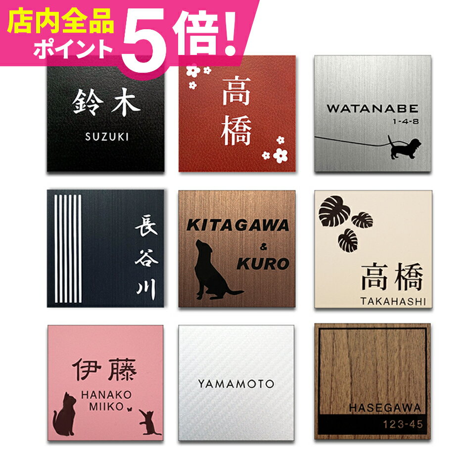 【屋外対応ネームプレート】＜正方形＞ 表札 戸建 マンション 表札 シール かわいい 表札 アクリル ポスト 貼る アルファベット おしゃれ 玄関 英語 漢字 名札 表札 マグネット ステンレス調 木目調【NEPLE ネプレ】