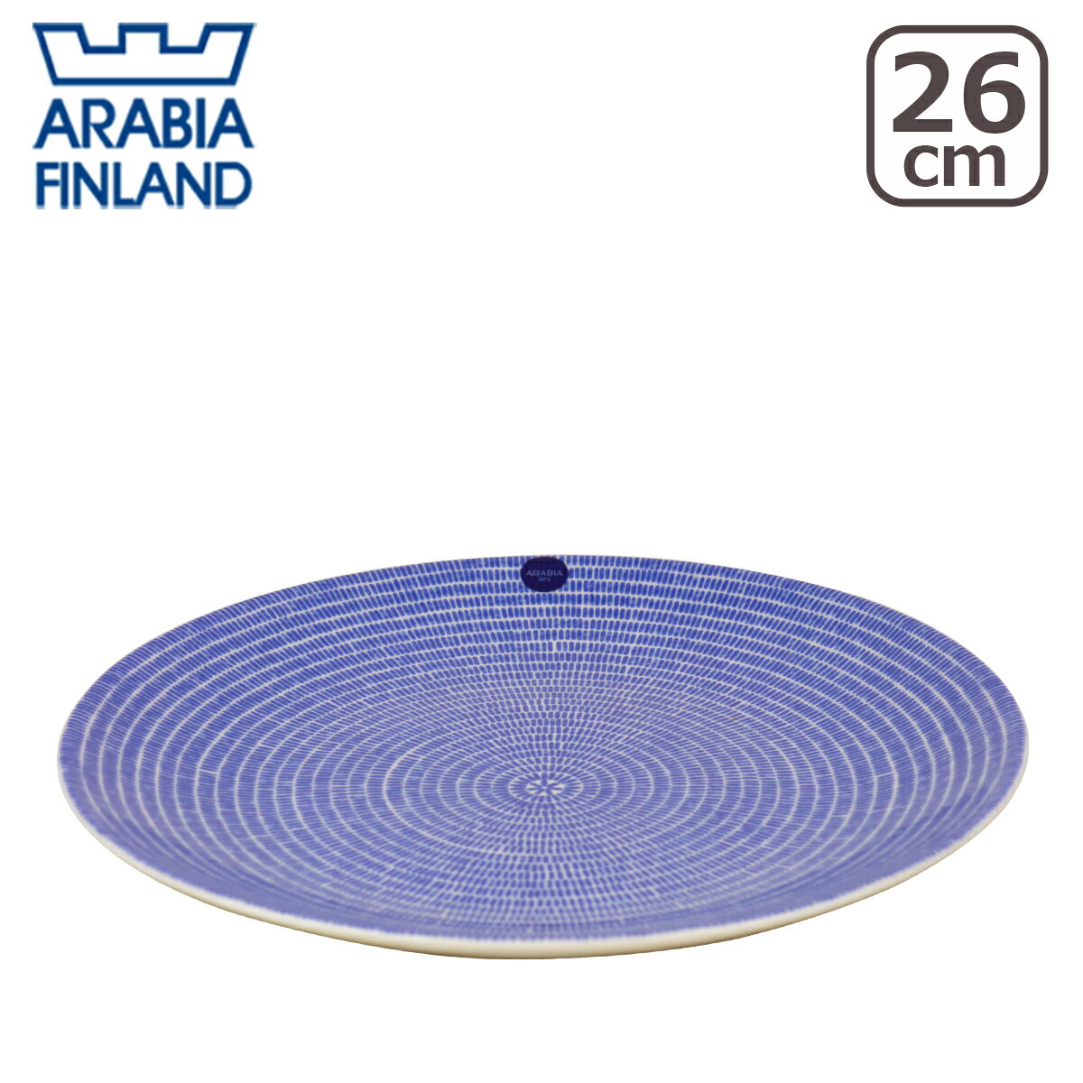 【ポイント5倍 8/15】アラビア（Arabia） アベック 24h Avec 26cm プレート ブルー 北欧 食器