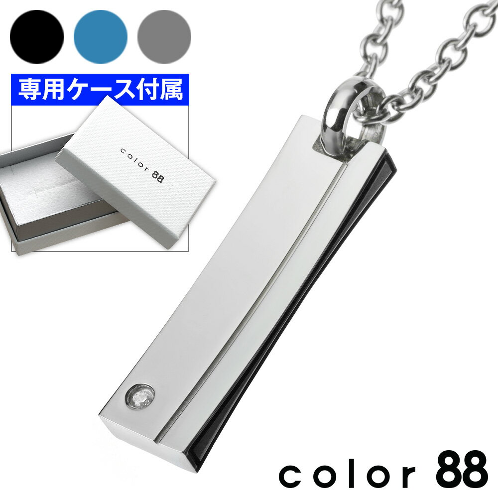 ＼10%OFFクーポン／ジルコニア スティックネックレス メンズ ステンレス ペンダント プレートネックレス カラースティック バーペンダント アズキチェーン 50cm アジャスター付き ブラック ブルー シルバー 湾曲 縦長 シンプル メンズアクセサリー cop-0002