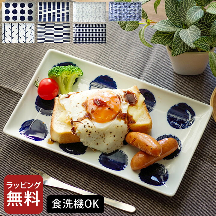 波佐見焼 ナチュラル69 おしゃれ お皿 プレート 皿 食器 角皿 長皿 取り皿 電子レンジ ワンプレート皿 長角皿 swatch スウォッチ クッチーナ 電子レンジ対応 日本製 食洗機対応 かわいい プレゼント 魚 長方形 はさみ焼き 結婚祝い natural69