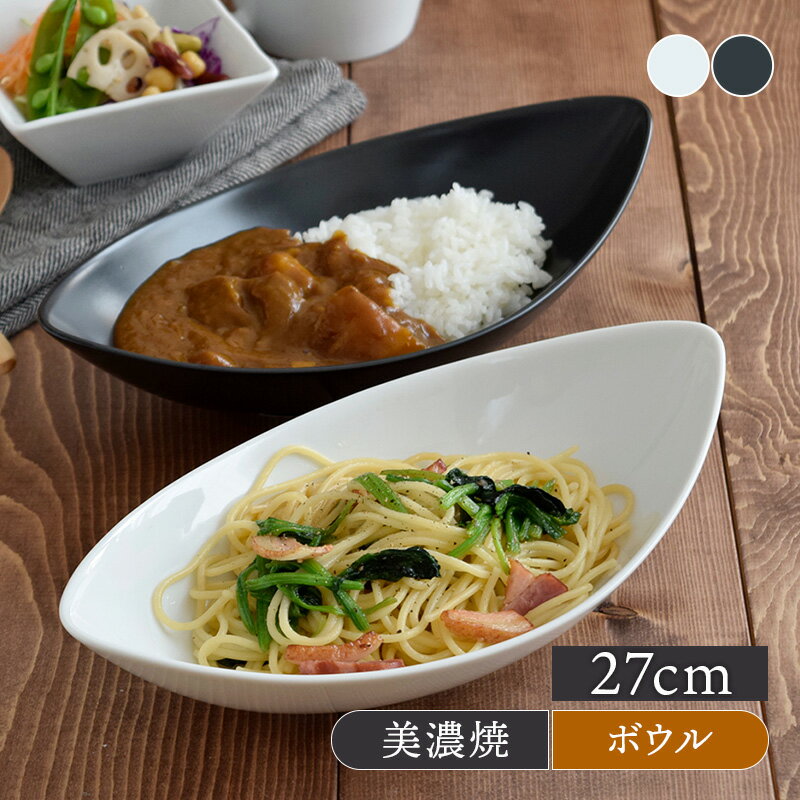 カレー皿 パスタ皿 CAFEリーフボウル 27cm深皿 おうちごはん 売れ筋 ナチュラル カフェボウル カフェ食器 おしゃれ かわいい 可愛い パスタボウル カレーボウル 盛り