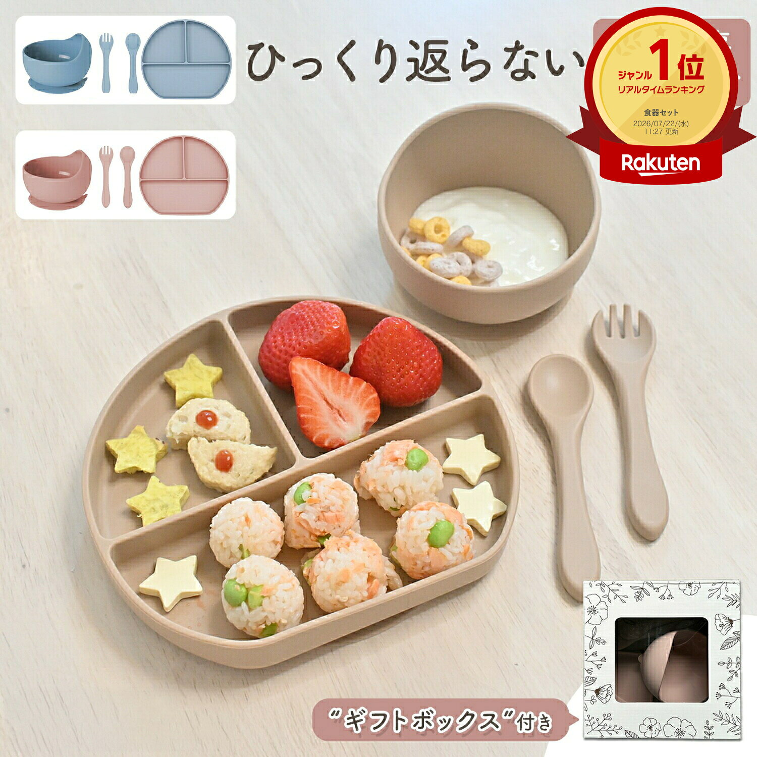 売れ筋No.1 ベビー食器 ひっくり返らない シリコン 食洗機対応 お食事プレート 離乳食プレート 食器セット 食洗機対応 吸盤付き 女の子 男の子 吸盤 お皿 離乳食 赤ちゃん 出産祝い ギフト プレゼント 滑り止め 電子レンジ