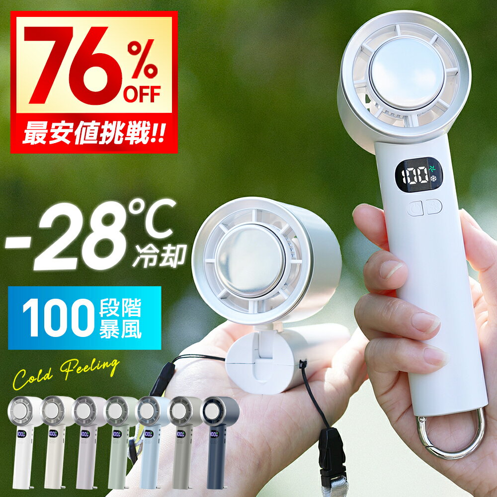 【クーポンで2,790円】＼1秒冷却／ ハンディファン 冷却プレート 2026 瞬間冷却 超軽量 手持ち扇風機付 無段階風量調整 卓上扇風機 携帯扇風機 静音 ポータブル扇風機 手持ち 強力 静音 小型 充電式 卓上扇風機 ミニ扇風機 ハンディ扇風機 充電式 送料無料