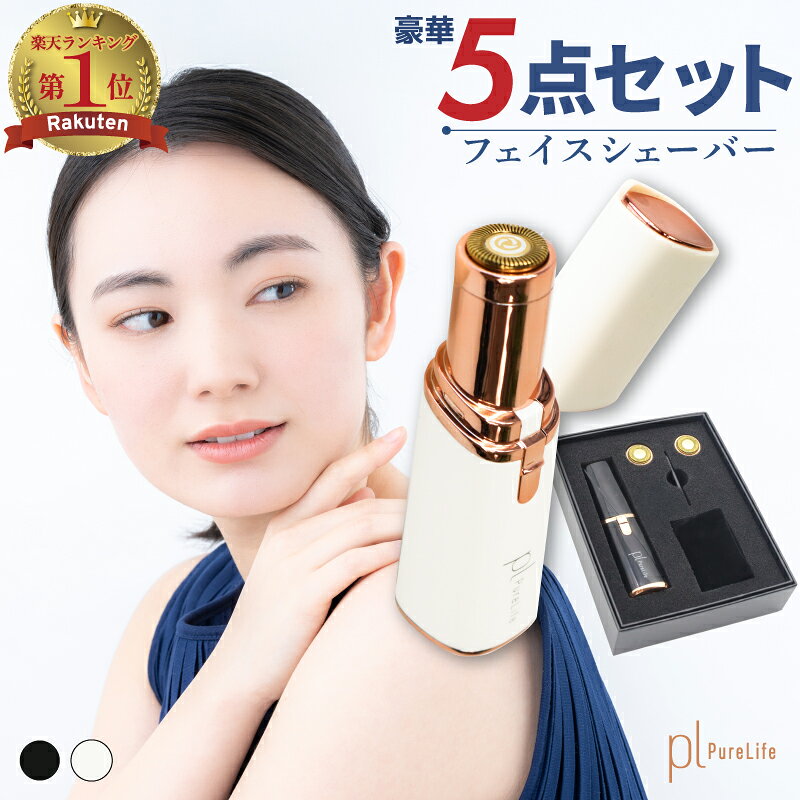 【最大37%クーポン♪超目玉】 ＼楽天1位・SNS話題／ シェーバー レディース 女性 電動 顔そり 顔 産毛 剃り ムダ毛処理 子供 女性用 フェイス 小型 軽量 コンパクト 肌に優しい 静音 お手入れ簡単 持ち運び 電気シェーバー フェイスシェーバー