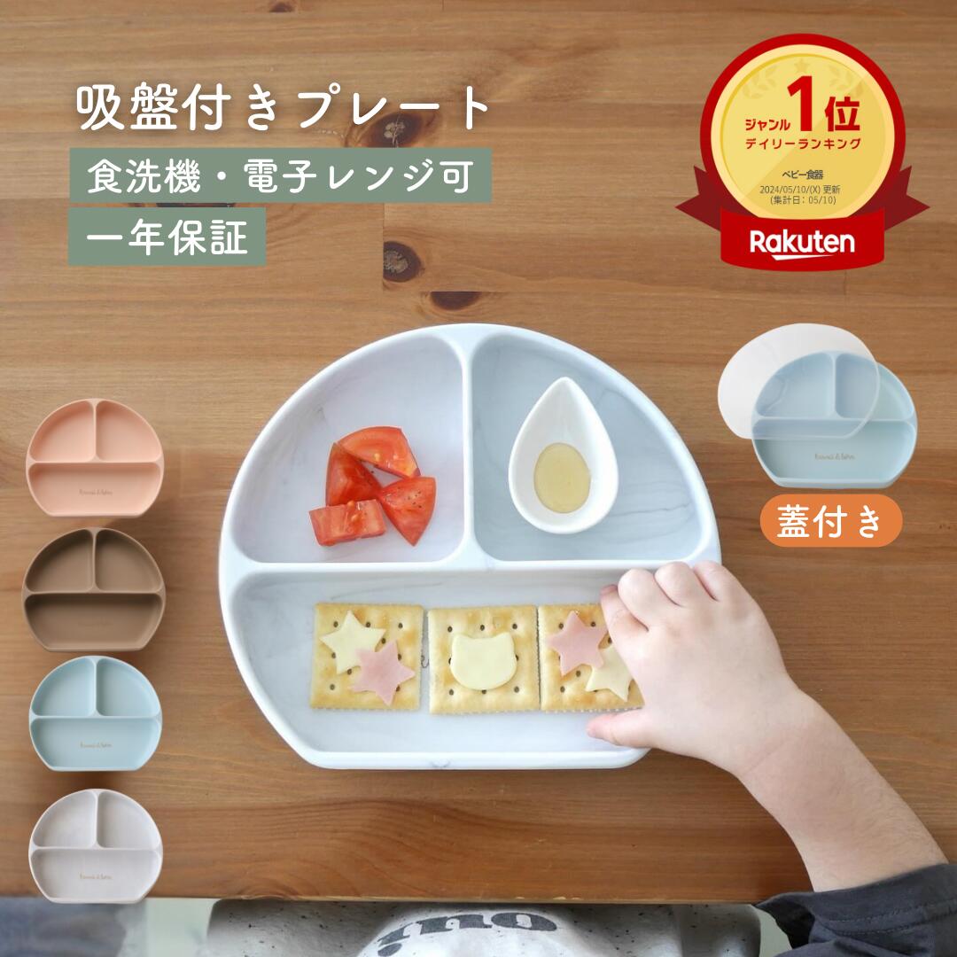 【店内商品2点で10%OFF・3点で15%OFF】★着後レビューで特典★吸盤付き シリコンプレート ひっくり返らない 仕切り皿 離乳食プレート 電子レンジ対応 食洗機対応 【001】 kawaii&amp;born BPAフリー ベビー食器 お皿 食器 出産祝い ギフト プレゼント