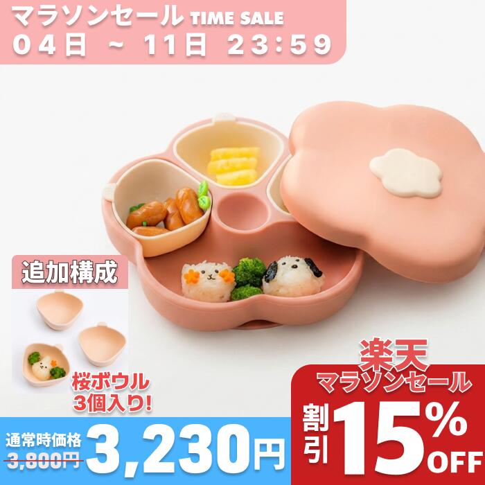 【送料無料】【レビュー特典あり】AGUARD 離乳食食器 吸盤付き 韓国製プレミアム 100%シリコン 厚手 桜型 裏返らない ベビー＆キッズ用 子供食器 安全認証済 シリコンプレート 花びらボール3個付き・プレート／フタ／ボールすべて電子レンジ対応