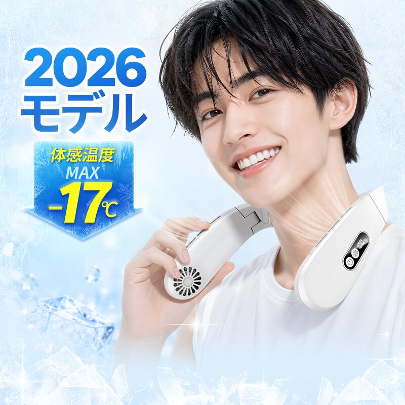 ネッククーラー【COUPONで3,999円・楽天1位】ペルチェ冷却プレート付き 2026改良モデル 折り畳め式 首掛け扇風機 ネックファン 大風量 携帯扇風機 首かけ ペルチェ素子 -17℃瞬冷 Type-C充電式 軽量 静音設計 熱中症対策 遠足 観戦 アウトドア 通学 家事 ギフト PSE