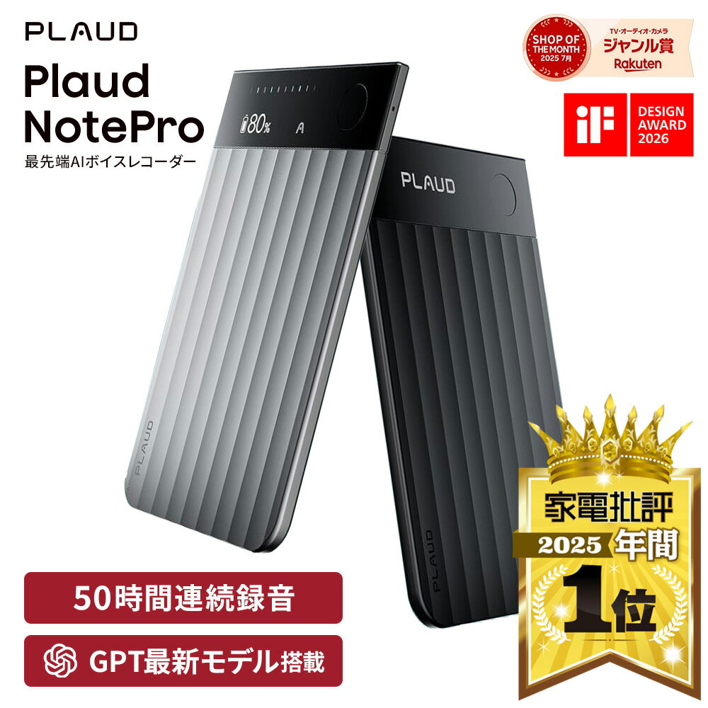 【長友佑都選手のTV-CMでお馴染みのPLAUD】【54冠達成】公式店 Plaud Note Pro AIボイスレコーダー 文字起こし 仕事効率化AIツール 通話/対面録音モード自動切替 AI活用 要約テンプレート ディスプレイ搭載 MEMSマイク 骨伝導 AI指向性収音