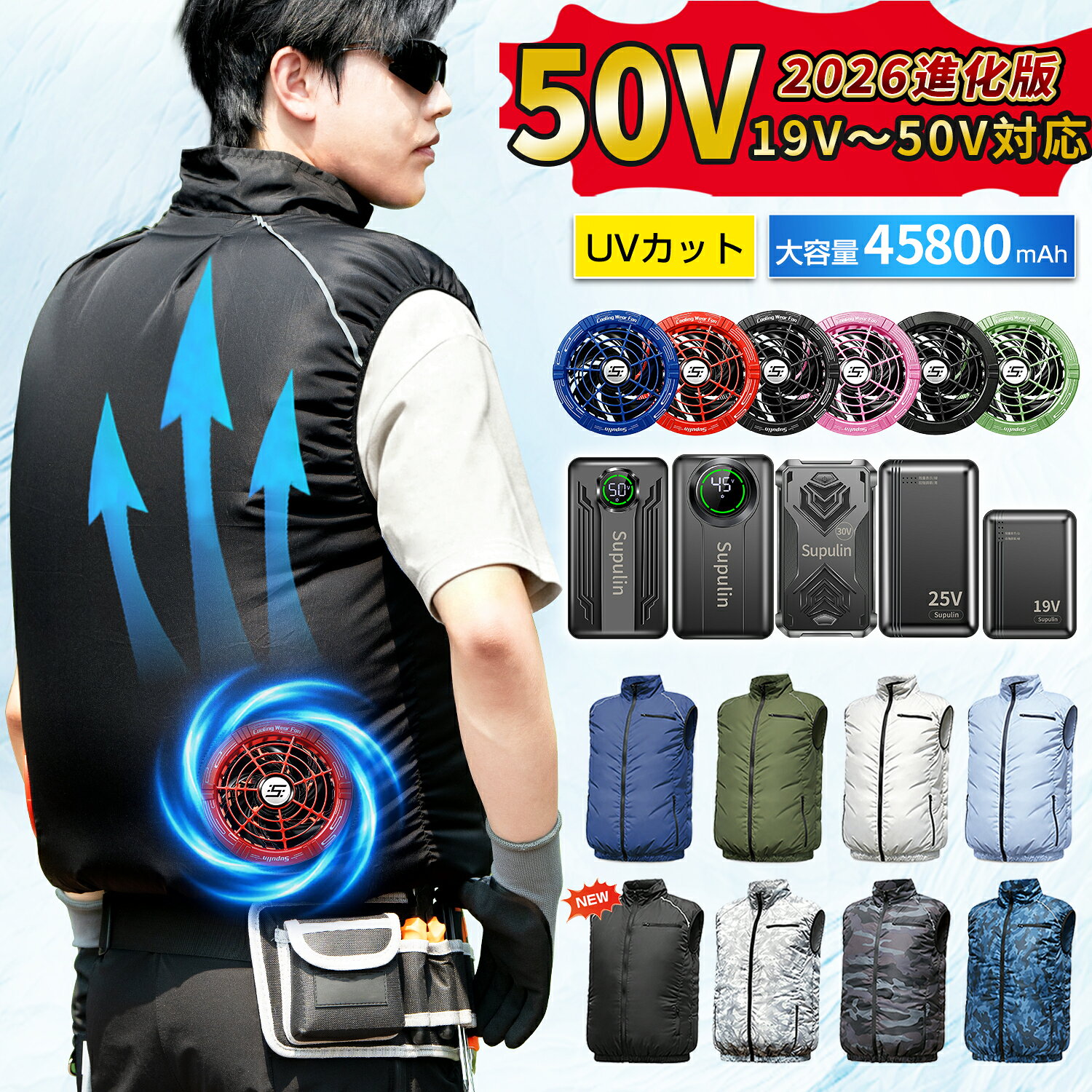 ✨最大3,580円OFFクーポンあり✨ベスト 50V 45V(冷却ペルチェ) 40V 30V 25V 24V 19V ファンバッテリーセット 空調作業服 ファン空調 服 ファン付きベスト 冷却ベスト ウェア フルセット 作業着 男女兼用 夏 熱中症対策 UVカット 屋外 メンズ