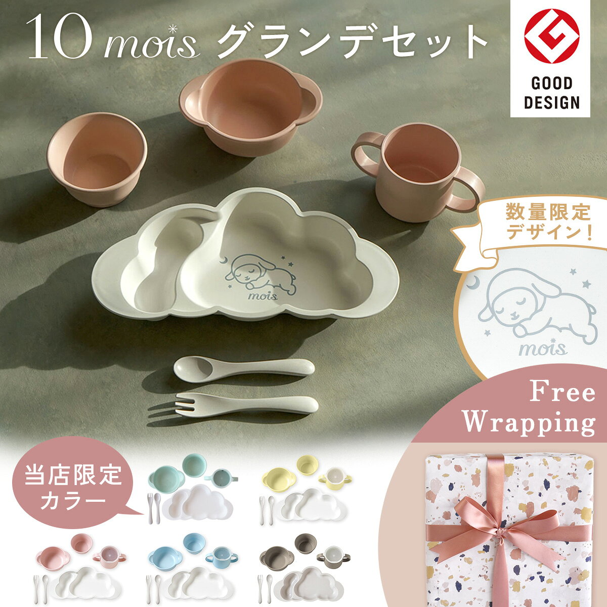 ＼当店限定カラー／ラッピング無料 ディモワ マママンマ グランデ プレート セット 10mois mamamanma grande ( ディモア 食器 女の子 男の子 ベビー キッズ 離乳食 食器セット ベビー食器 お食事グッズ お食い初め 日本製 出産祝い ベビーギフト プレゼント ギフト)【即納】