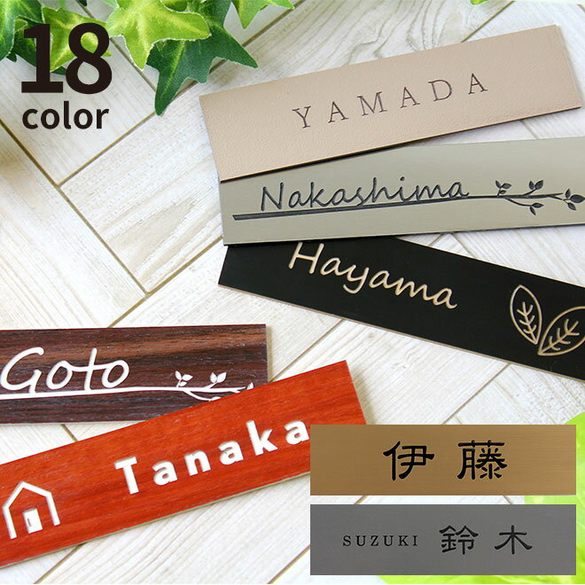 【50円OFFクーポン配布中】表札 2層板 120mm×30mm 150mm×40mm 180mm×50mm マンション 戸建 ステンレス調 木製風 会社 おしゃれ 選べる両面テープ マグネット アクリル 簡単貼るだけ レーザー彫刻 シール ポスト 室名札 ルームプレート 磁石 ドア
