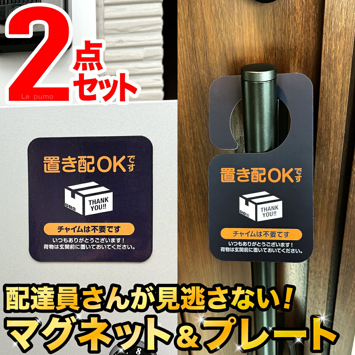 置き配 マグネット 置き配 プレート 置き配OK 宅配ボックス 宅配BOX 荷物 不在 置き配ステッカー 再配達 置き配 メッセージ マグネット 賃貸 シール 玄関 防水 長持ち 耐久性 ポスト 置きはい チャイム 置き配OKです CC 226-K150-N01