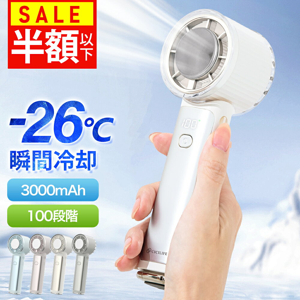 【先着クーポンで2,384円】シシベラ 4way ハンディファン 2026最新版 冷却 PRO ハンディファン 冷却プレート付き 扇風機 ハンディ 強風 小型 冷却モード 充電式 cicibella 冷却 扇風機 卓上 小型扇風機 携帯扇風機 扇風機ハンディ コンパクト ミニ扇風機 手持ち扇風機
