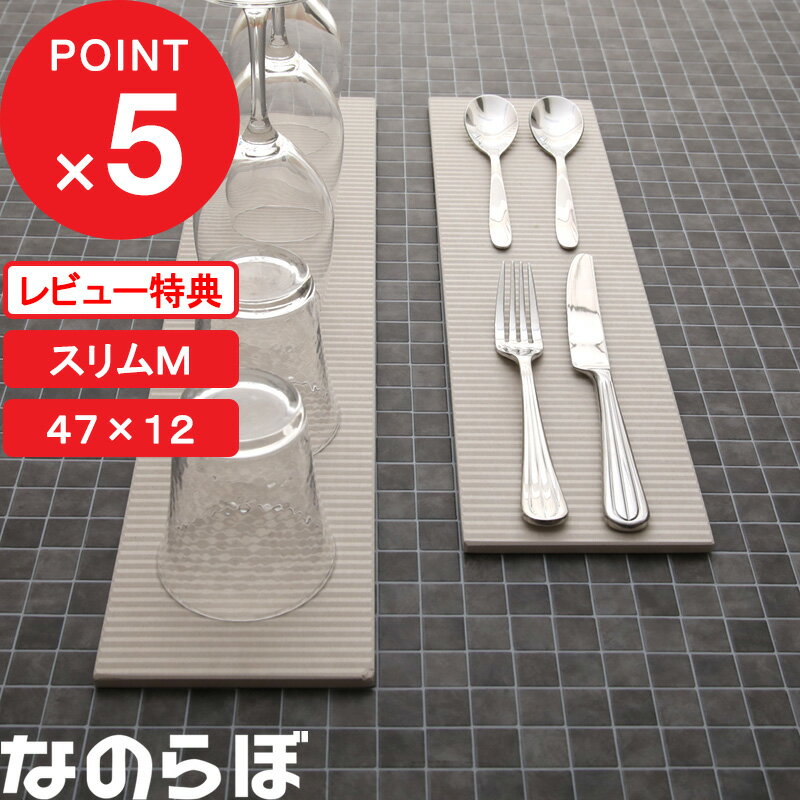 【レビュー特典】 ノンアスベスト 日本製 珪藻土の食器水切り 『 なのらぼ ドライングプレート スリムMサイズ 』 ロングM 水切りトレー 水切りマット 水切り ドライングボード ドライングマット グラススタンド 吸水 速乾 おしゃれ お祝い ギフト プレゼント