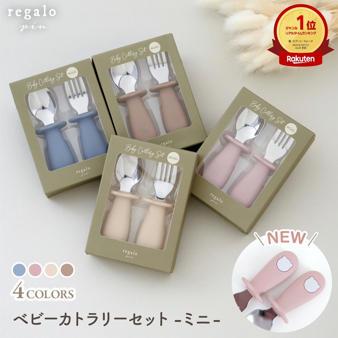 【名入れオプション有】離乳食 ベビー カトラリー 出産祝い 赤ちゃん スプーン フォーク セット 名入れ 食洗機対応 シリコン 子供用 1歳 お食事 練習 持ち運び 離乳食スプーン ギフト プレゼント カトラリーセット ミニ regalo piu