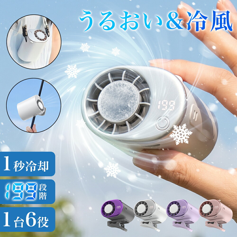 【クーポンで2,950円】 クリップファン 冷却プレート 扇風機 せんふうき 日傘 ベビーカー 小型 ミニ 首振り usb ポータブル 強力 充電式 首掛け コンセント 携帯 卓上 クリップ式 ベルト 腰掛け 式 ネック ハンディファン 静音 軽量 コンパクト 熱中症 暑さ 対策
