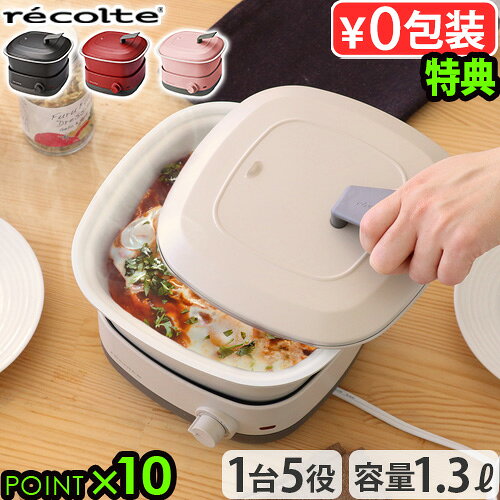 ●楽天1位【2大特典付】レコルトポットデュオ 電気鍋レコルト ポットデュオ キャレrecolte POT DUO carre RPD-4レシピ付 ホットプレート 鍋 1人用 蒸し器 おしゃれ グリル鍋 電気グリル鍋 深鍋 卓上 フライヤー 結婚祝い ギフト◇ 送料無料 P10倍