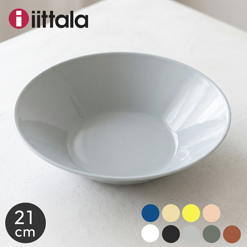 イッタラ ティーマ ディープ プレート 21cm iittala teema deep plate ボウル 北欧 食器 皿 丸皿 深皿 食洗機対応 ブランド無地 おしゃれ 和食 洋食 サラダ パスタ カレー ディッシュ 贈り物 お祝い ギフト プレゼント 人気 シンプル 陶磁器 【ラッピング対象外】
