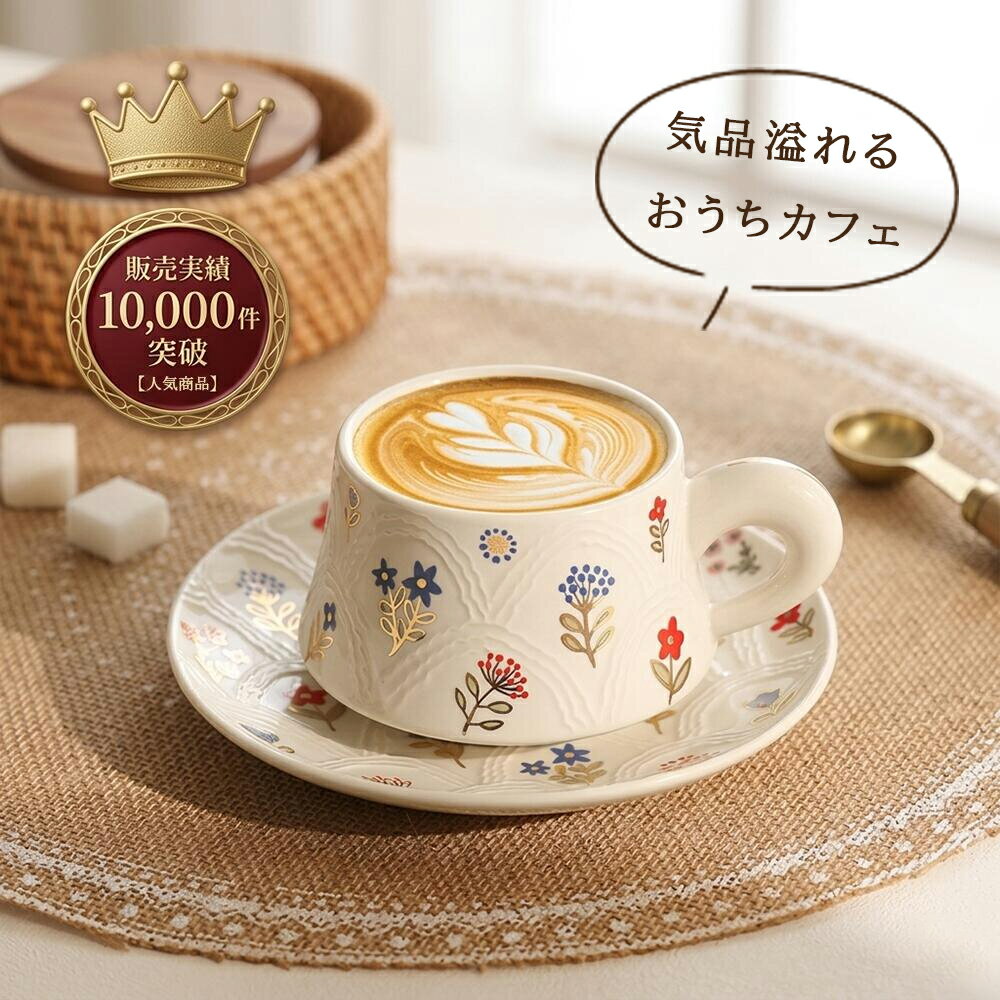 【楽天1位獲得！】マグカップ＆プレート 美しい 花柄 白陶器 コップ カップ かわいい マグ ソーサー セット コーヒー 紅茶カップ レストラン レトロ 和風食器 クッキー ケーキ形皿 おしゃれ ペアマグ 喫茶店 出産祝 お祝い 敬老の日 誕生日 クリスマス プレゼント Kiyokyou
