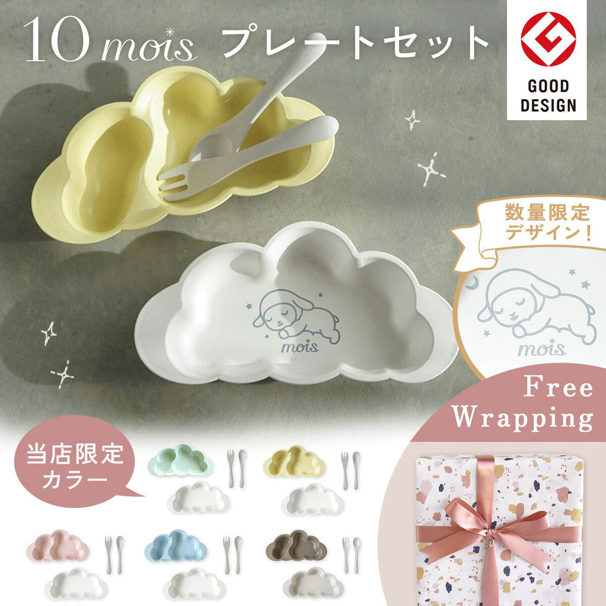 ＼ラッピングのし無料／ ディモワ マママンマ プレートセット 10mois mamamanma ( ディモア 出産祝い 女の子 男の子 ベビー キッズ 食器 離乳食 食器セット ベビー食器 お食事グッズ お食事セット ベビーギフト ギフトセット お食い初め 日本製 )【即納】