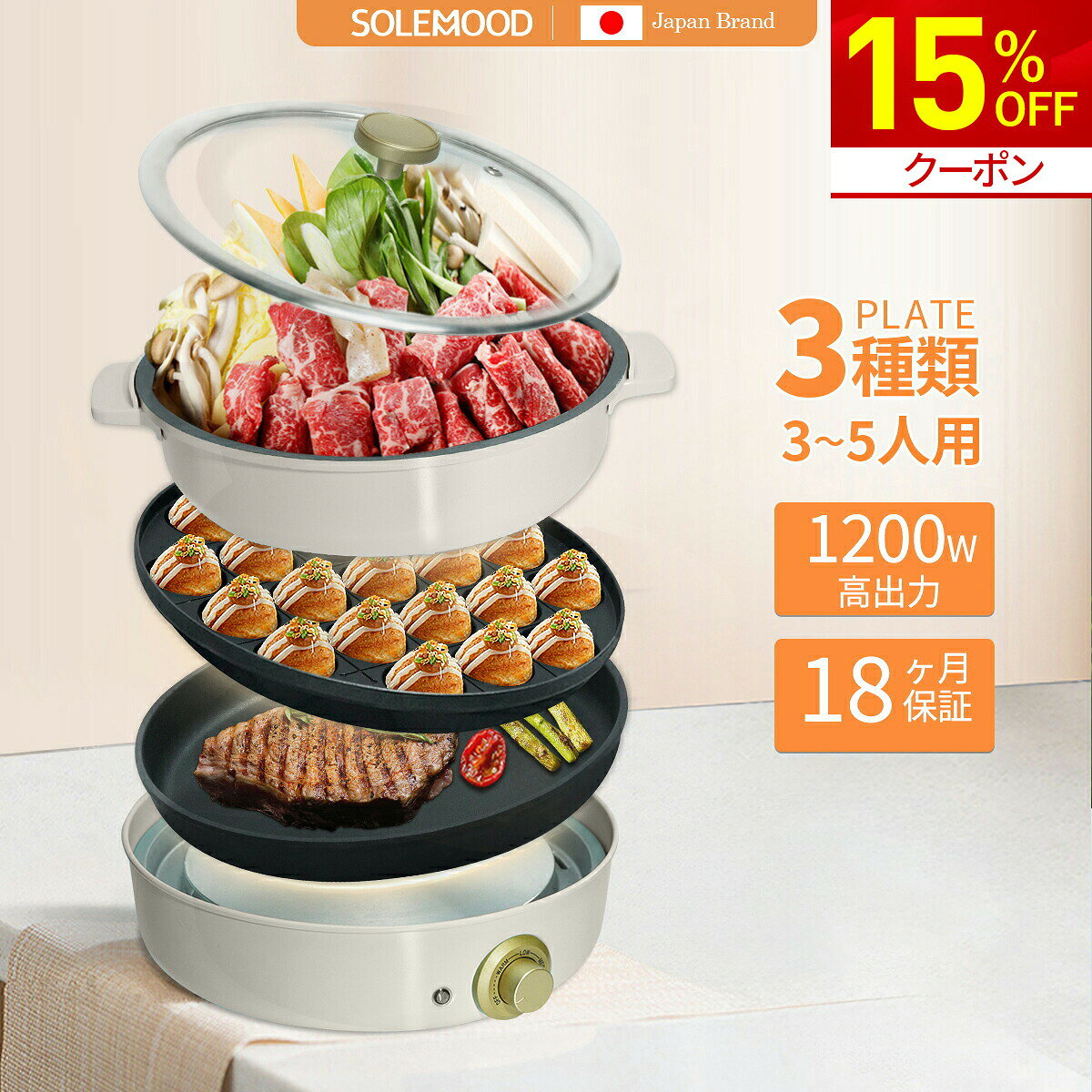 【15%OFF★クーポンで10,880円】SOLEMOOD ホットプレート 3種プレート付き 鍋 焼肉 電気 大型 深型 マルチ グリルポット たこ焼き器 深鍋 煮る 焼肉プレート 一人用 焼く 蒸す コンパクト 鉄板焼き器 グリル鍋 おしゃれ かわいい 炒め物 新生活 母の日 新生活