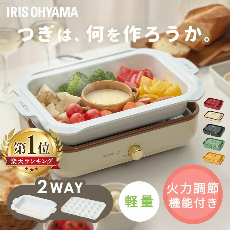 ホットプレート 鍋 たこ焼き 深鍋 プレート2種 最大250℃ 温度調節可 コンパクト セラミックコーティング おしゃれ プレゼント ギフト お祝い 焼肉 新生活 蓋付 お手入れ簡単 着脱式 アイリスオーヤマ PHP-1002TC *【09SS】[2609SS]