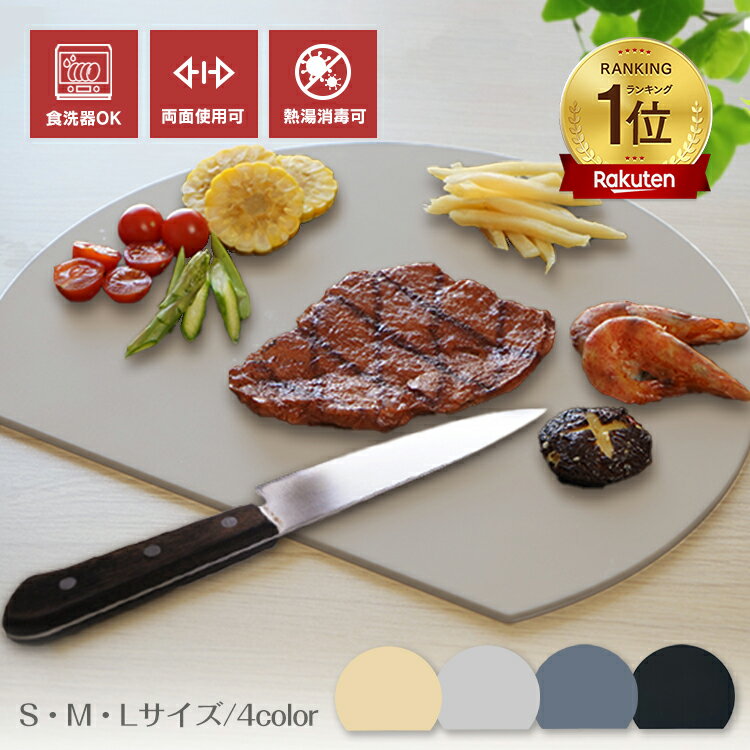 【数量限定CP⇒879円！】*ランキング1位*食洗器対応 D型まな板 丸い まな板 かまぼこ型 耐熱 エラストマー 滑らない すべりにくい 合成ゴム製 弾力性 丸型 半円 カッティングボード ワンプレート 大皿 抗菌 多機能 黒 グレー 大きい 薄型 使いやすい 便利グッズ