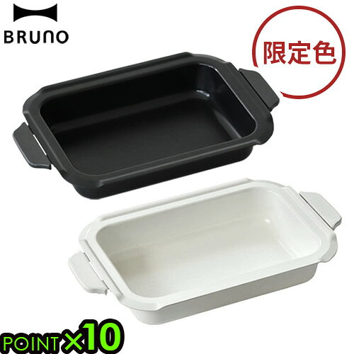 送料無料 深鍋 ホットプレート 鍋 ポイント10倍BRUNO コンパクトホットプレート/コンパクトグリルホットプレート 用 セラミックコート鍋パエリア鍋 セラミック プレゼント なべ◇おしゃれ たこ焼き器 焼肉 蓋 ブルーノ 結婚祝い