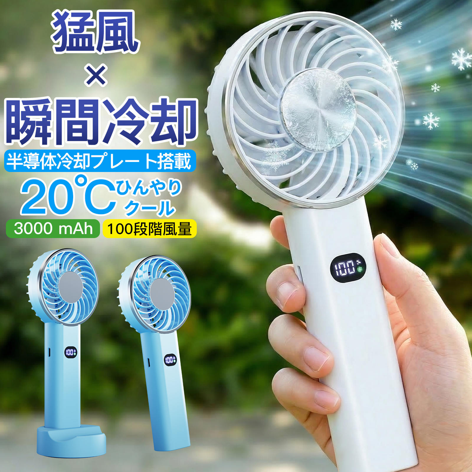 1台1748円!先着クーポンで ハンディファン 冷却プレート搭載 携帯扇風機 冷感 手持ち/首掛け/卓上スマホ置く可能/吊り下げ 100段階風量調節 強力 超高速モーター usb充電式 LED残量表示 ネックストラップ付き 暑さ対策 熱中症対策 花火大会 スポーツ観戦 携帯便利