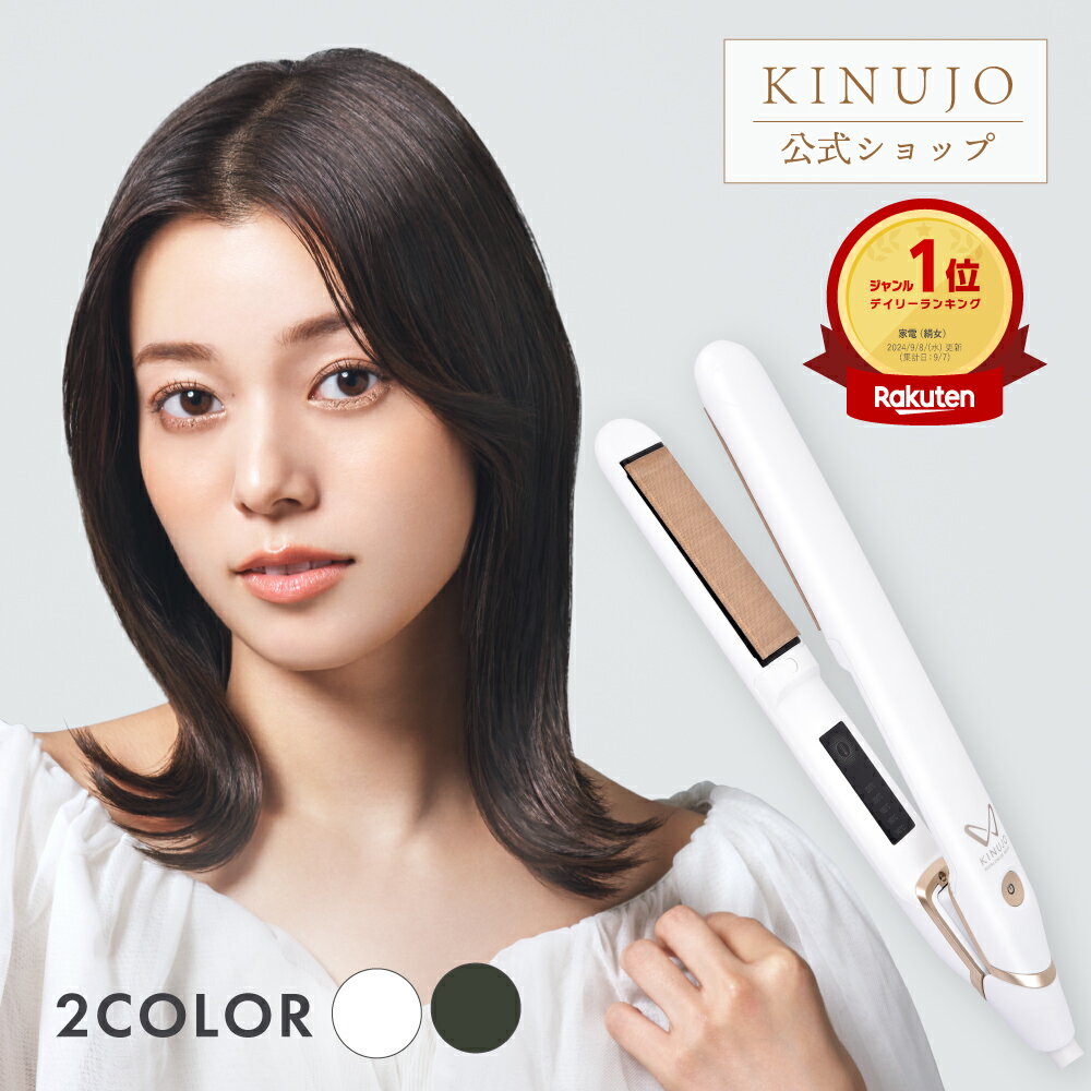 【公式限定＋1年延長保証付き】 KINUJO W 海外対応 ストレートアイロン DS200 キヌージョ ワールド シルクプレート ヘアアイロン コテ ヘアケア ツヤ髪 軽量 シリコンキャップ付き ホワイト ブラック 絹女 キヌジョ メーカー保証1年 梅雨 ギフト プレゼント 誕生日 記念日