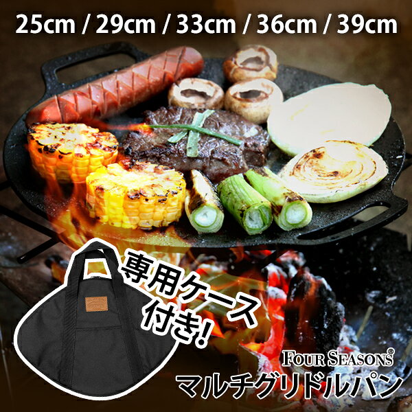fourseasons 鉄板 マルチ グリドル パン バッグ付き プレート フライパン メーカー保証365日 韓国正規品 フォーシーズン グリル 丸型 キャンプ飯 皿 4mm 家庭 アウトドア グリルパン 特殊コーティング 取っ手 直火 ガス マルチグリドル レシピ本付 宅急便