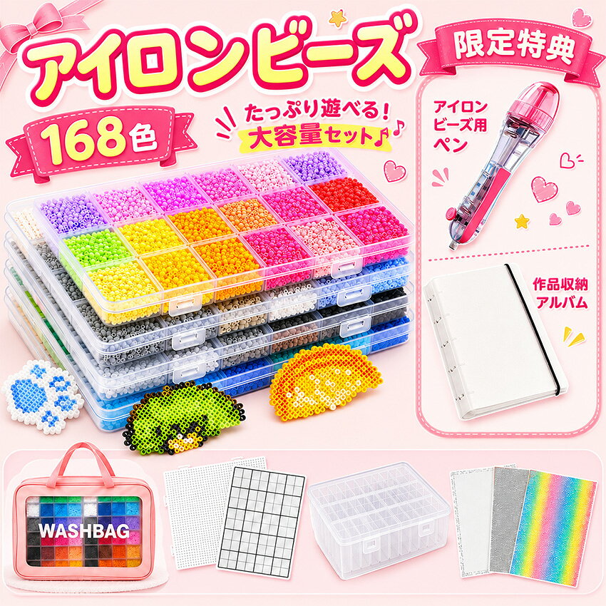 【9/20日-24時間限定50%OFF！】 アイロンビーズ セット アイロンビーズ 2.6mm セット アイロンビーズペン アイロンビーズ 黒 白 プレート アイロンビーズ ラメ ミニ アイロンビーズ ケース 2.6mm用 アクセサリーセット ミニ ビーズセット SNSで人気 24～168色 収納バッグ