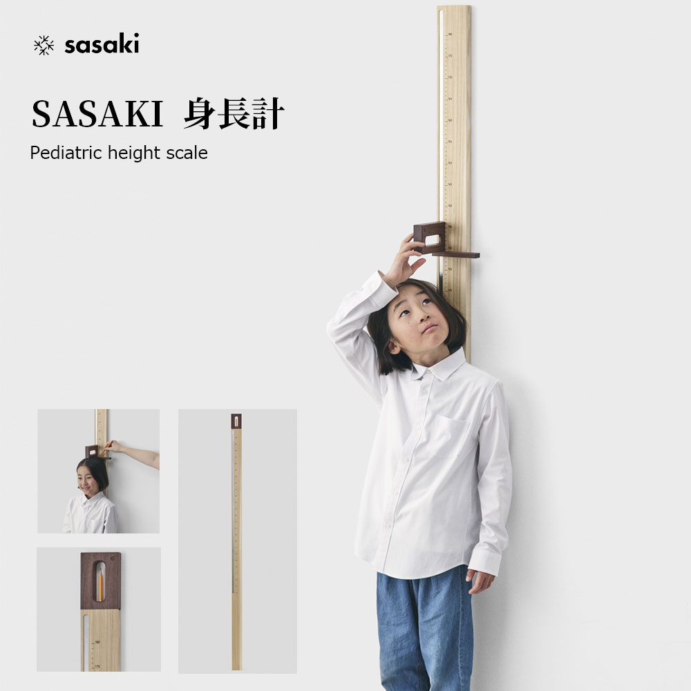 子供 身長計 木製 SASAKI 身長計 出産祝い にお勧め！ かわいい 木製 身長計 ササキ工芸 北海道 旭川 クラフト