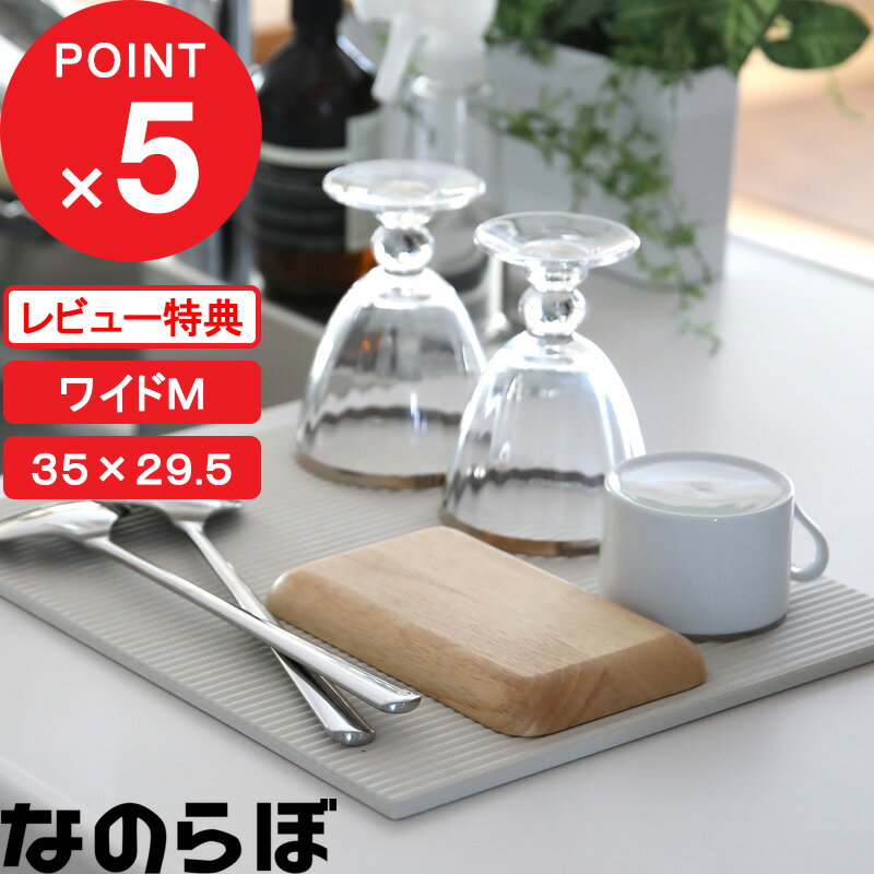 特典付！ ノンアスベスト 日本製 珪藻土の食器水切り『 なのらぼ ドライングプレート Wide M 』水切りマット 水切りラック 水切りトレー ドライングボード ドライングマット グラススタンド ワイド おしゃれ 吸水 速乾 お祝い 公式 ギフト プレゼント
