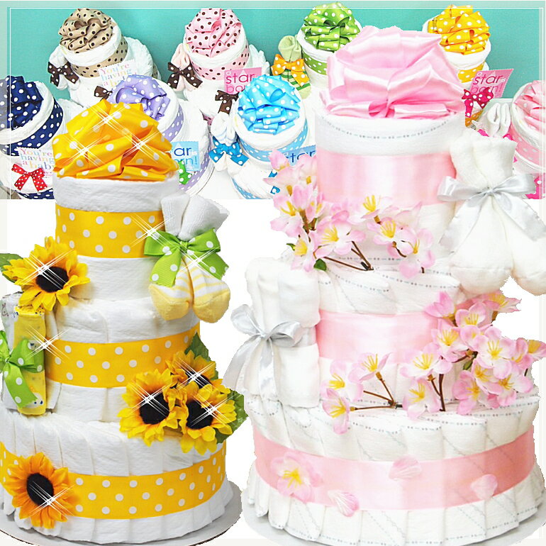 5月21日（木）★発送可能★おむつケーキ出産祝いサクラ＆ひまわり新登場ベビーギフト おしゃれ 売れ筋セレブ ダイパーケーキ 3段おむつタワーベビーシャワーサクラ桜ヒマワリお誕生日★送料無料★ハーフバースディ育児用品ベビーアイテムお祝い★土曜日営業★即日発送可★