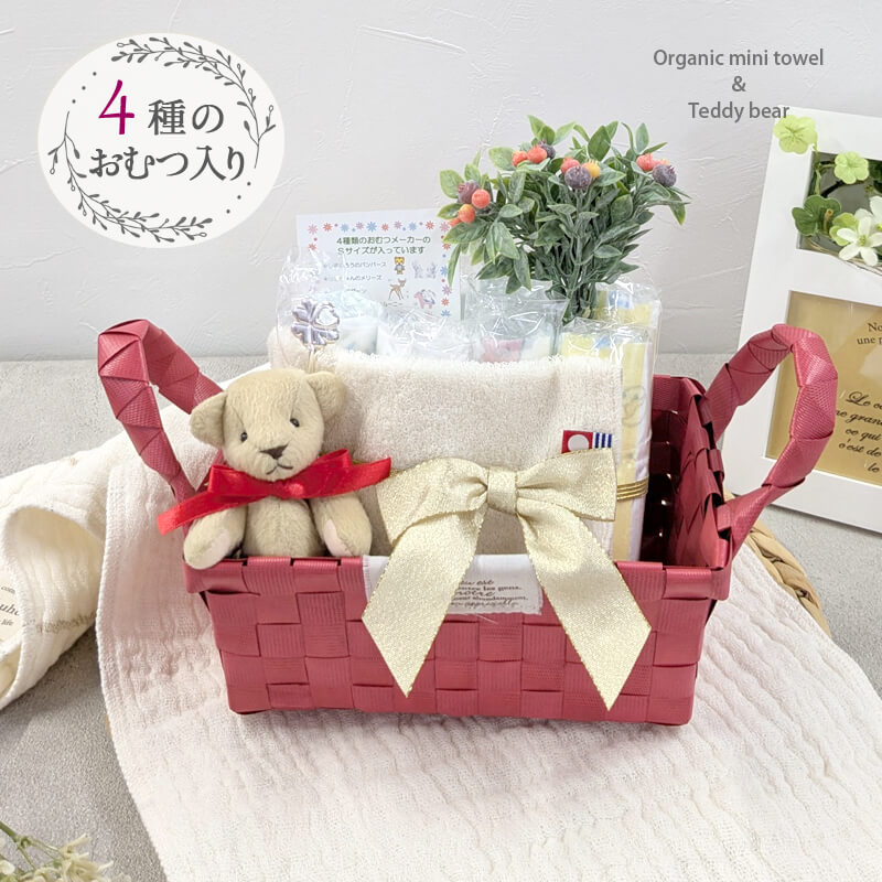 おむつバスケット 出産祝い おむつケーキ 4種類のおむつ おむつ バスケット 【レッド】 かわいい パンパース ムーニー メリーズ グーン Sサイズ 男の子 女の子 男 女 オムツケーキ わたぼうし