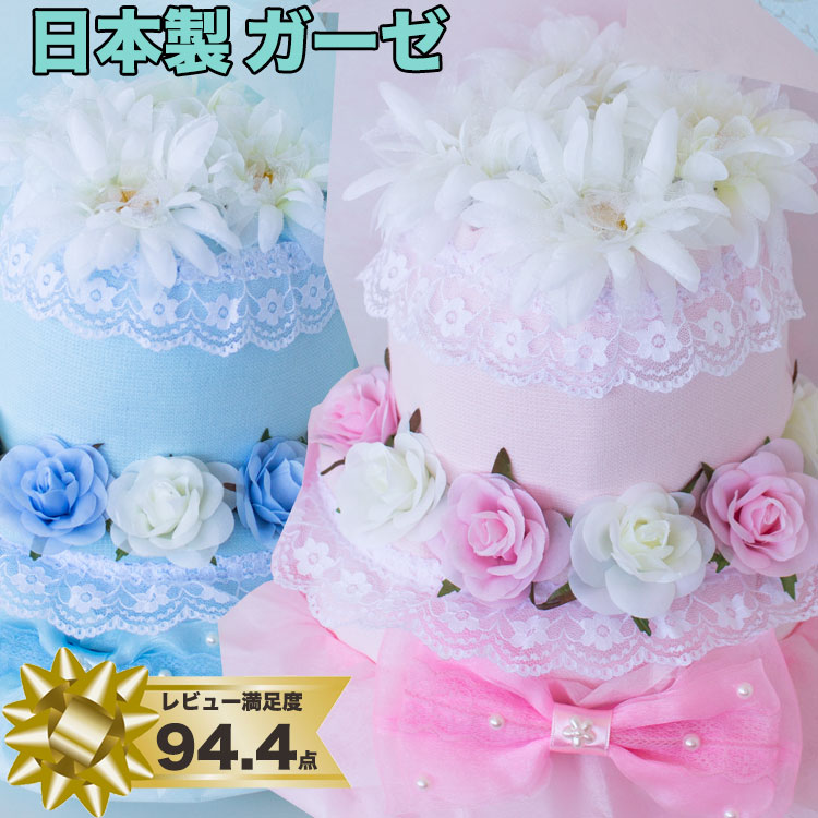 【おむつケーキ 女の子】オムツケーキ 男の子 出産祝い 可愛い 人気 上品で華やか シンプル おむつケーキ Baby Cake 新色登場 送料無料 土曜営業 日曜営業【RCP】