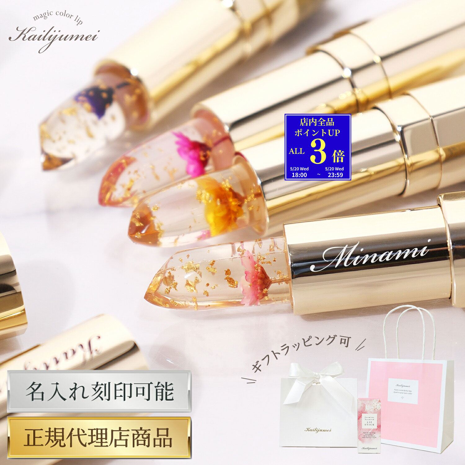 【P3倍★5/20 18-24時】 正規代理店商品 カイリジュメイ 色が変わる リップ コスメ 口紅 名入れ ギフト プレゼント 女性 女友達 誕生日 日本語成分表記 フラワーリップ 名前入り kailijumei 化粧品 リップグロス リップクリーム レディース ジェリーリップスティック
