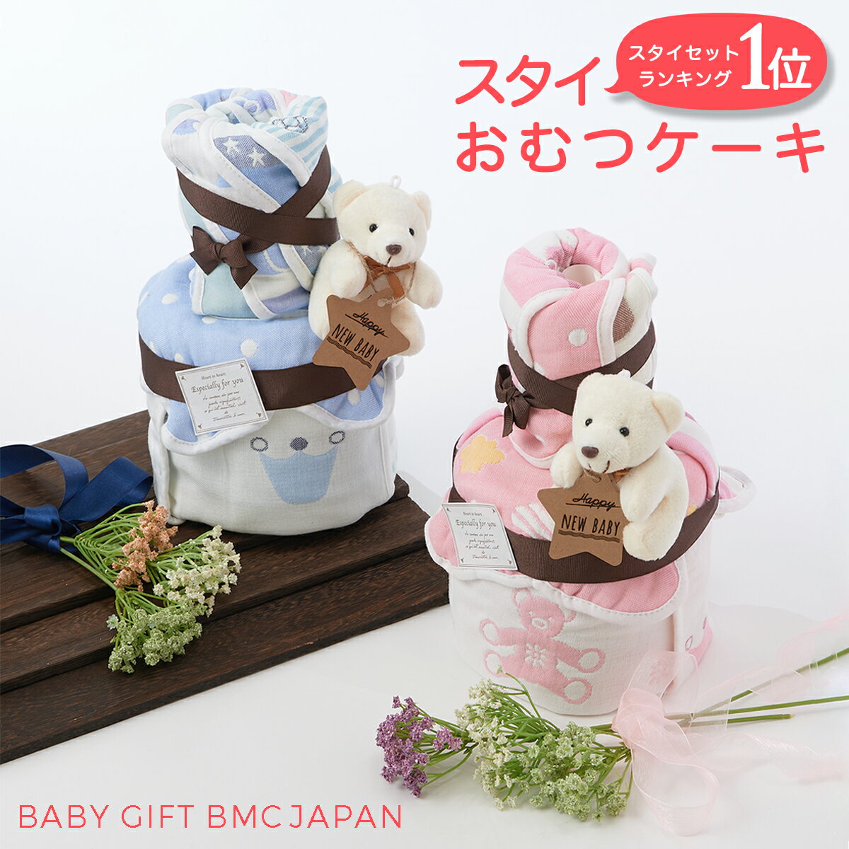 出産祝い ギフト おむつケーキ オムツケーキ　2段 スタイ セット かわいい 男の子 女の子 よだれかけ ビブ プチギフト 誕生日