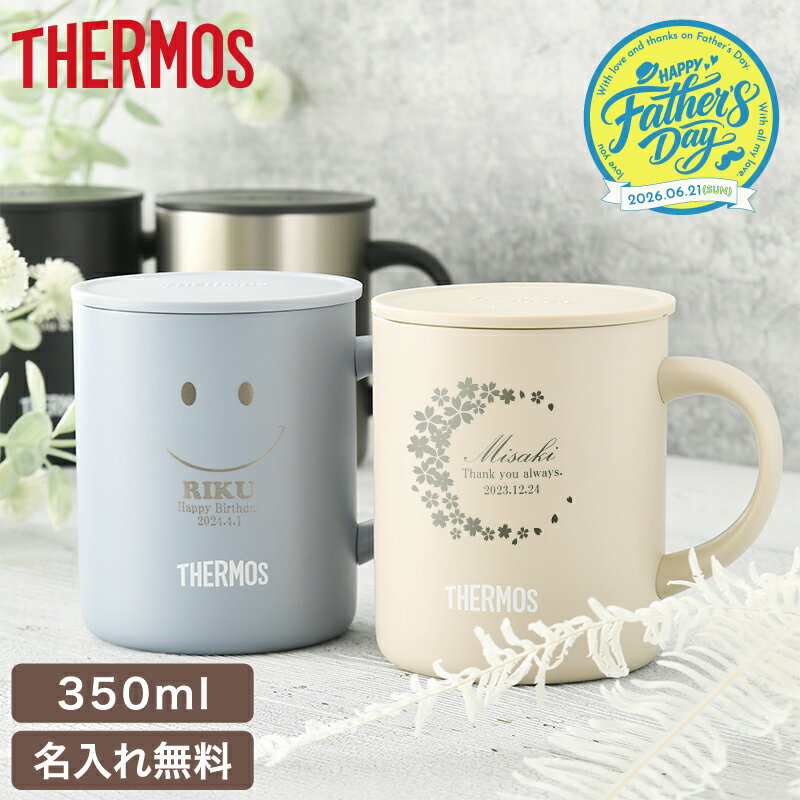 ★【父の日限定ラッピング 名入れ 無料】ふた付き 名入れ マグカップ サーモス THERMOS 真空断熱マグカップ JDG-352C 保冷保温 魔法瓶構造 名前入りタンブラー オリジナル ギフト コーヒー 紅茶 セット ステンレスタンブラー 50代 40代 おすすめ 即日可 名前刻印