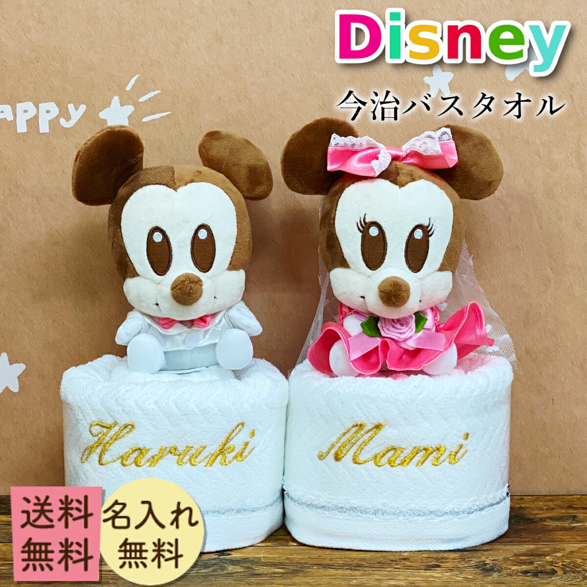 スマイルポップ 結婚祝い タオルケーキ 名入れ ディズニー プレゼント 結婚式 今治タオル 名前入り バスタオル ペア 贈り物 祝電 ギフト ミッキー ミニー ウエディング ぬいぐるみ 結婚式の電報 名入れギフト タオルプレゼント 新郎新婦 結婚記念日 結婚祝いプレゼントギフト