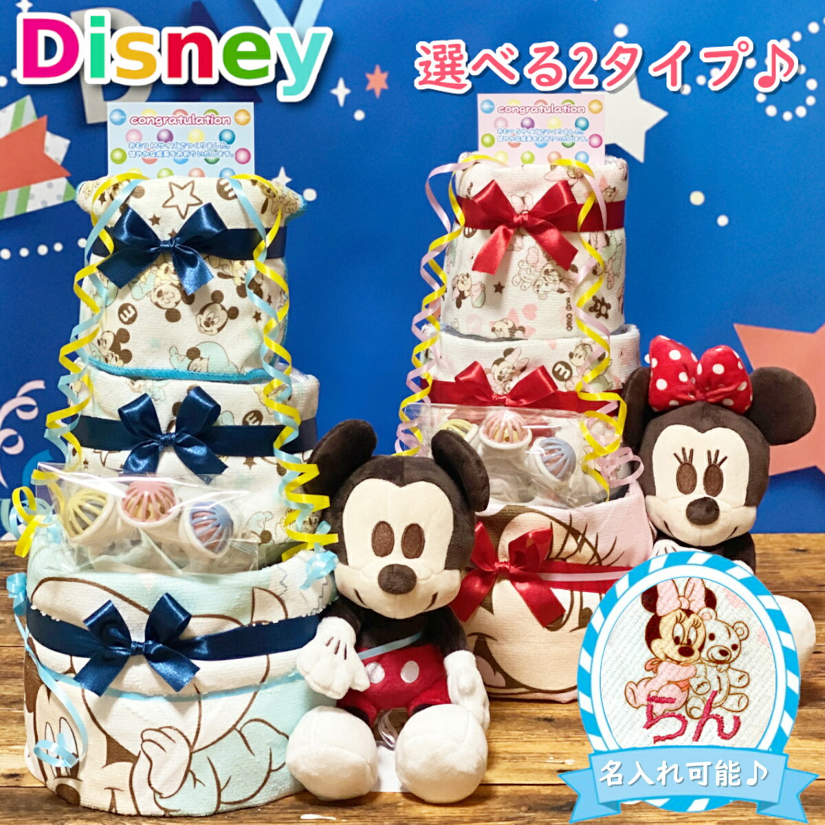 おむつケーキ 女の子 男の子 名入れ ディズニー ぬいぐるみ付き 名入れ無料 オムツケーキ 出産祝い ミッキー ミニー パンパース かわいい ギフト リボン 3段 オーガニック 名前入り ベビータオル ベビースタイ おもちゃ ベビー用品 Smilepop公式店 芸能人御用達 雑誌紹介