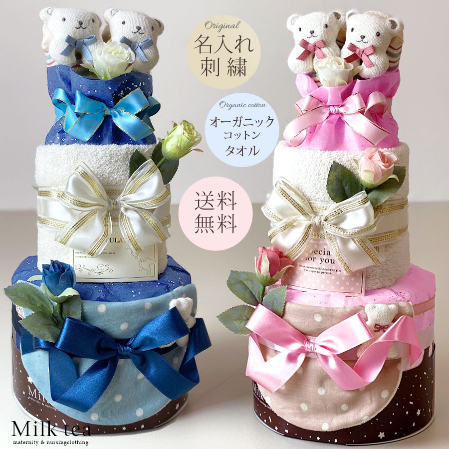 ＜おむつケーキ ギフトセット＞日本製 高級オーガニックコットン「ロロ&amp;ココ」【名入れ刺繍可】女の子 男の子 ナチュラル くま ベア パンパース メリーズ 初めての肌 S M 新生児 送料無料 ハンドメイド風 出産祝い プレゼント ラッピング込み オムツケーキ
